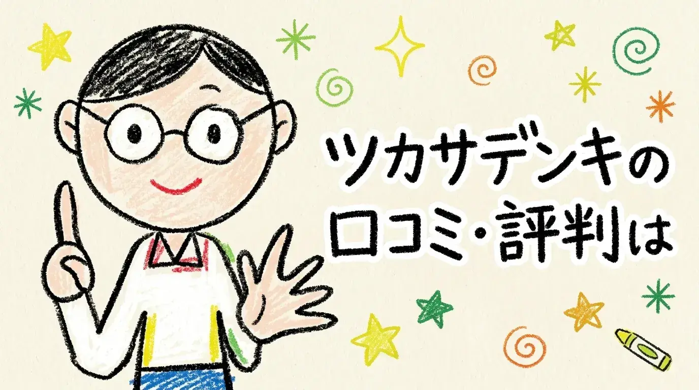 ツカサデンキ
