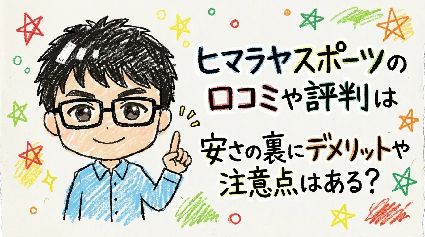 ヒマラヤ