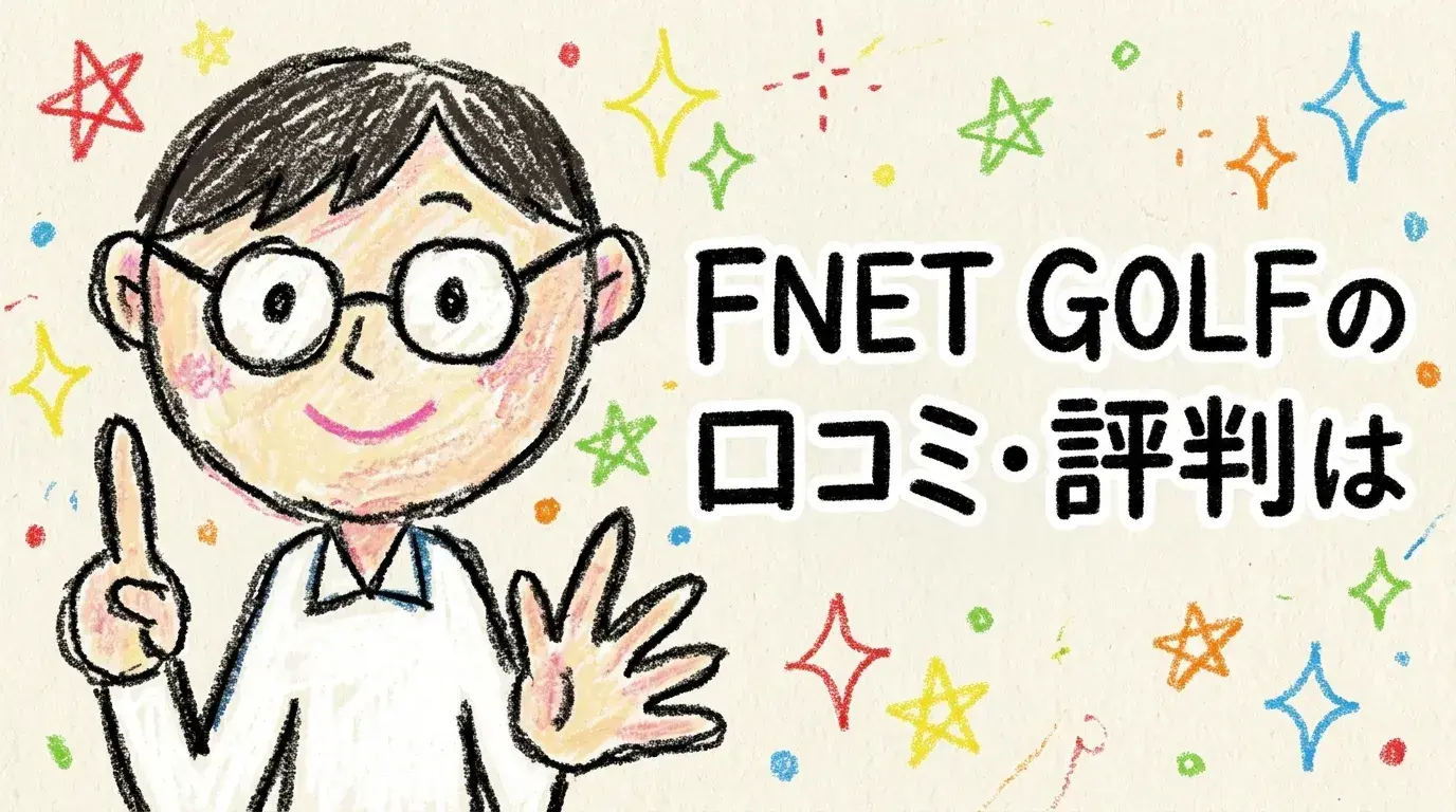F-NET GOLF