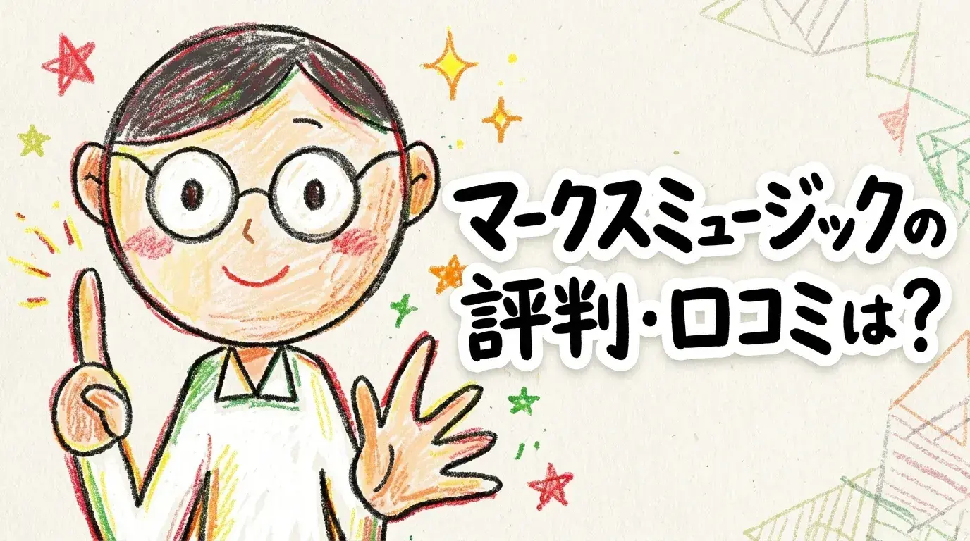 マークスミュージック