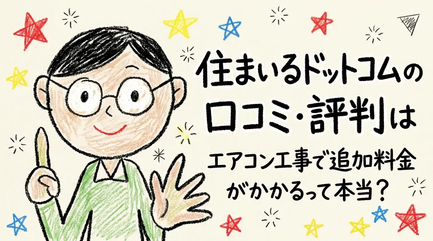 住まいるドットコム