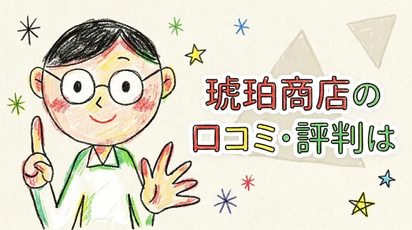 琥珀商店