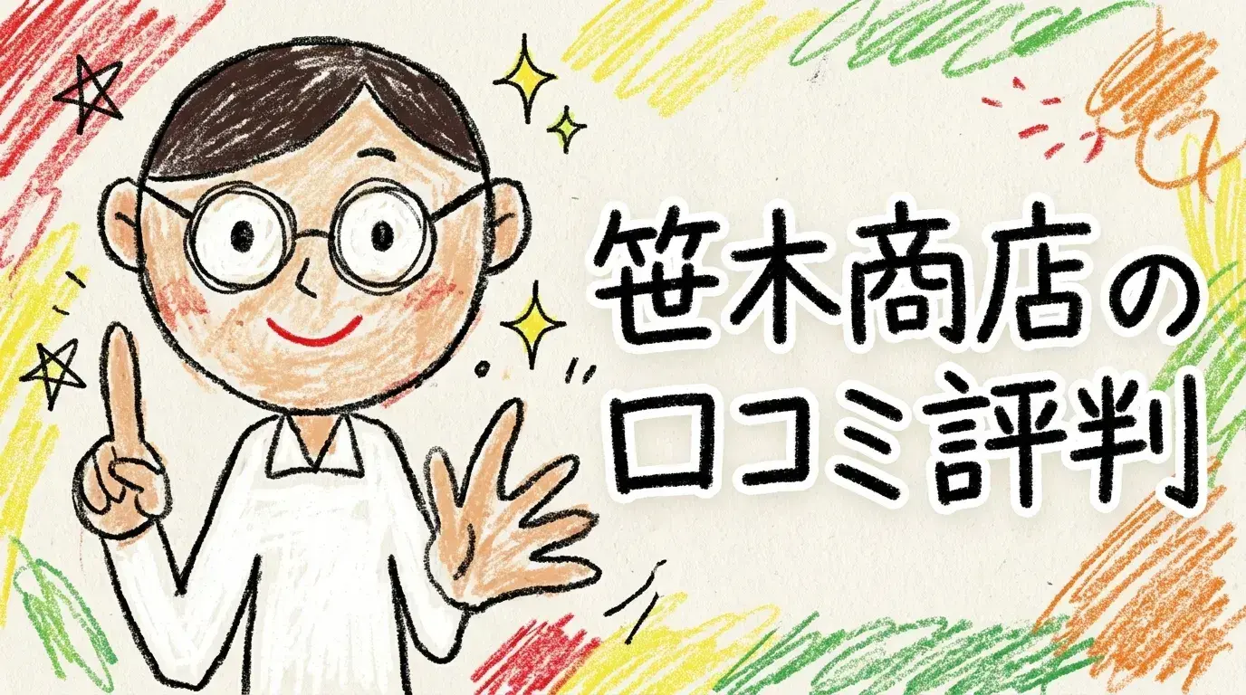 笹木商店