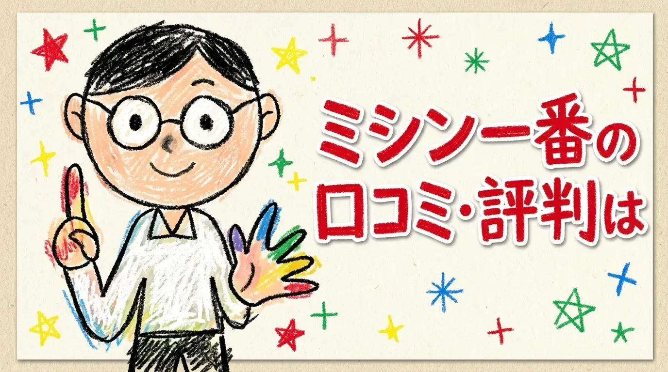ミシン一番