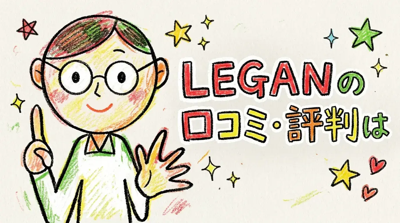 LEGAN