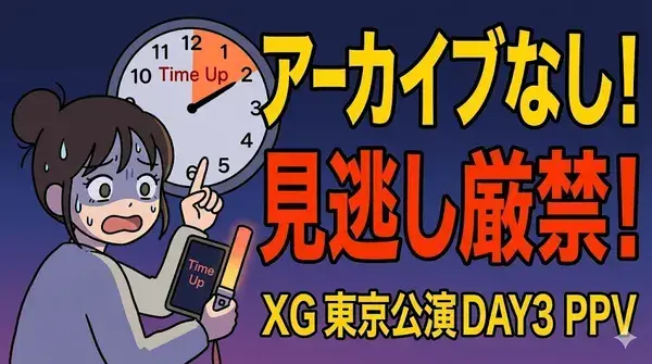 XG WORLD TOUR THE CORE 東京公演 DAY3 PPV