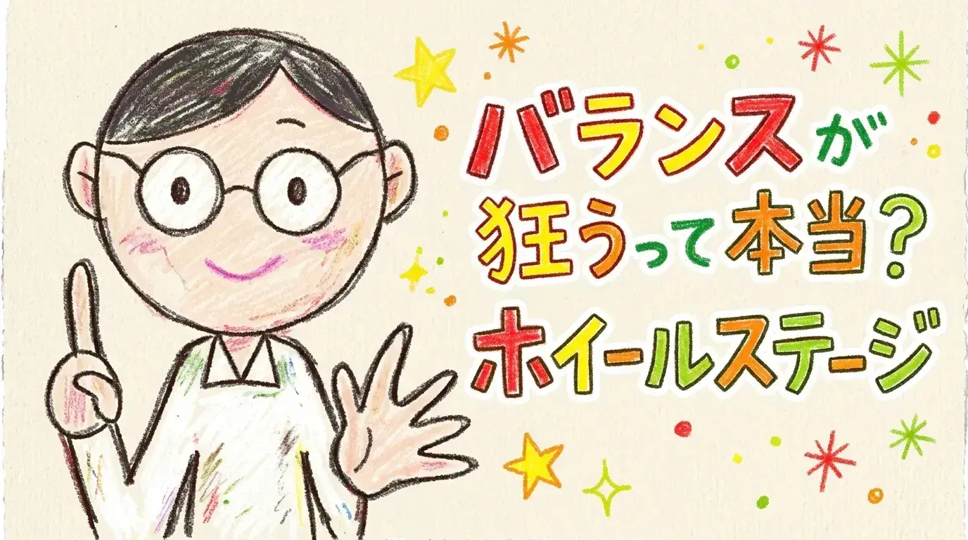 ホイールステーション