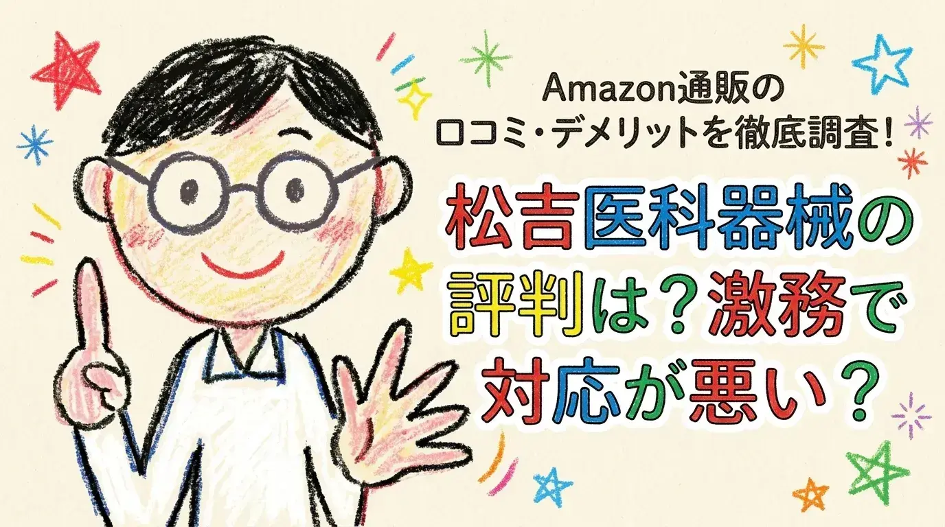 松吉医科器械