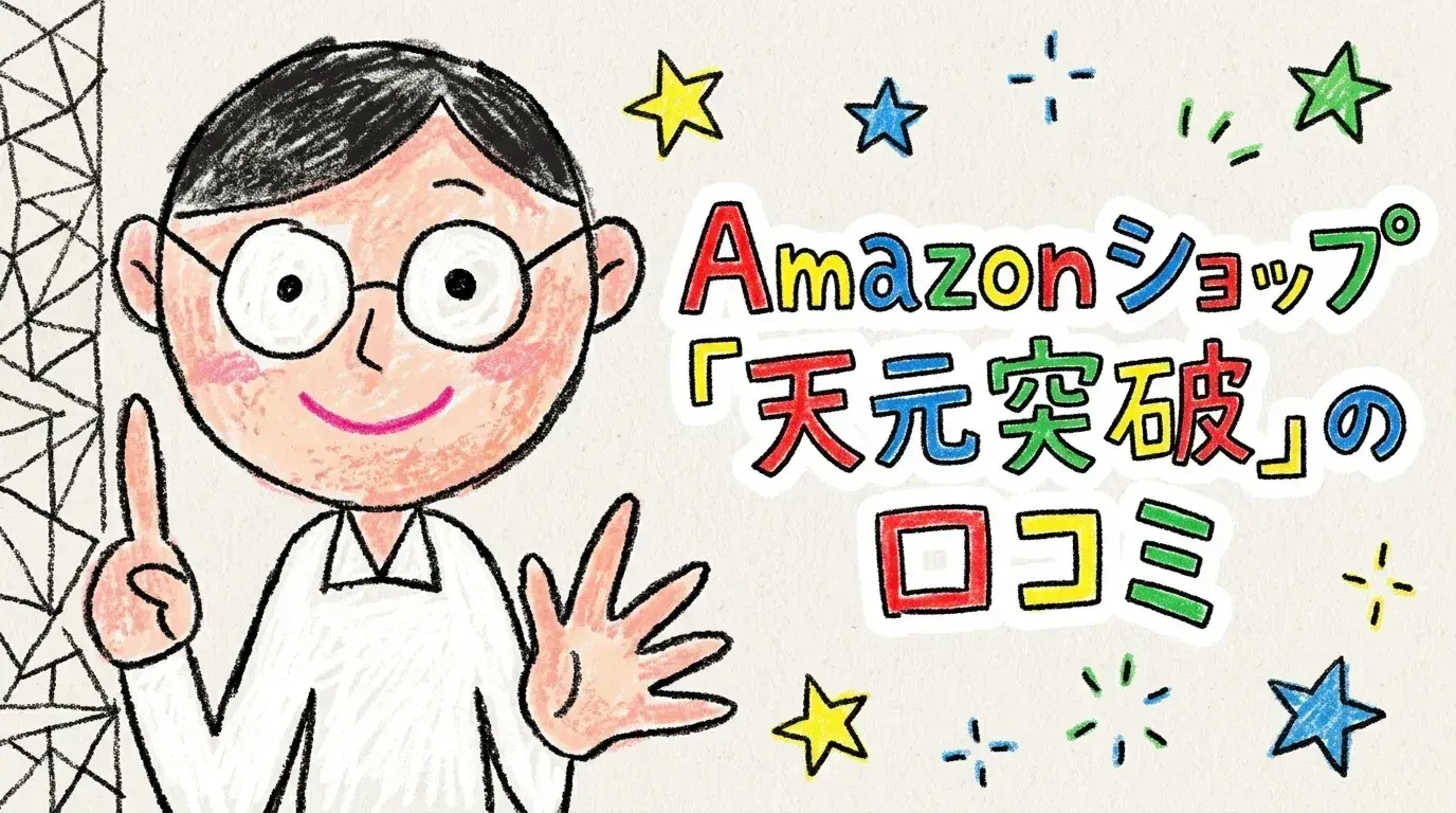 天元突破