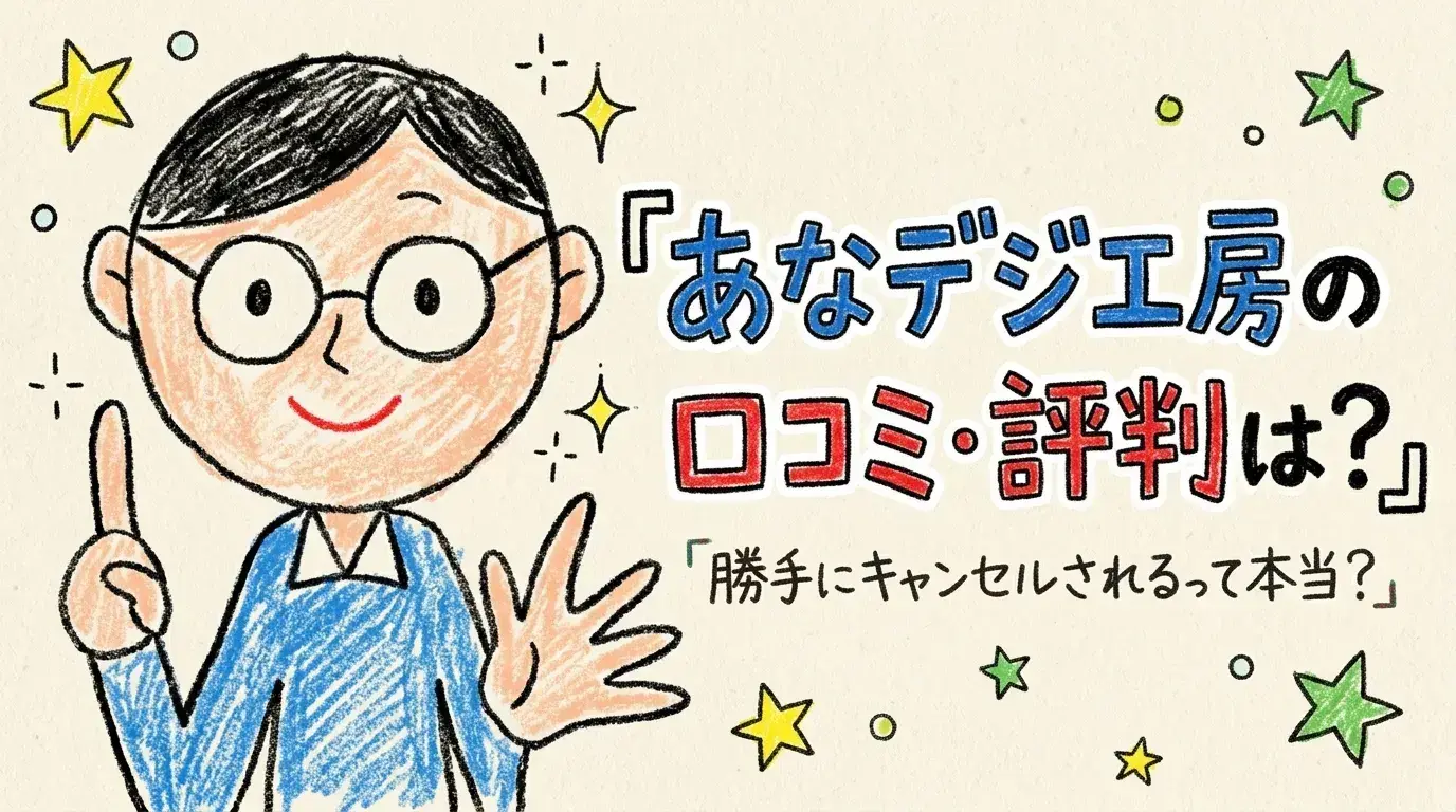 あなデジ工房