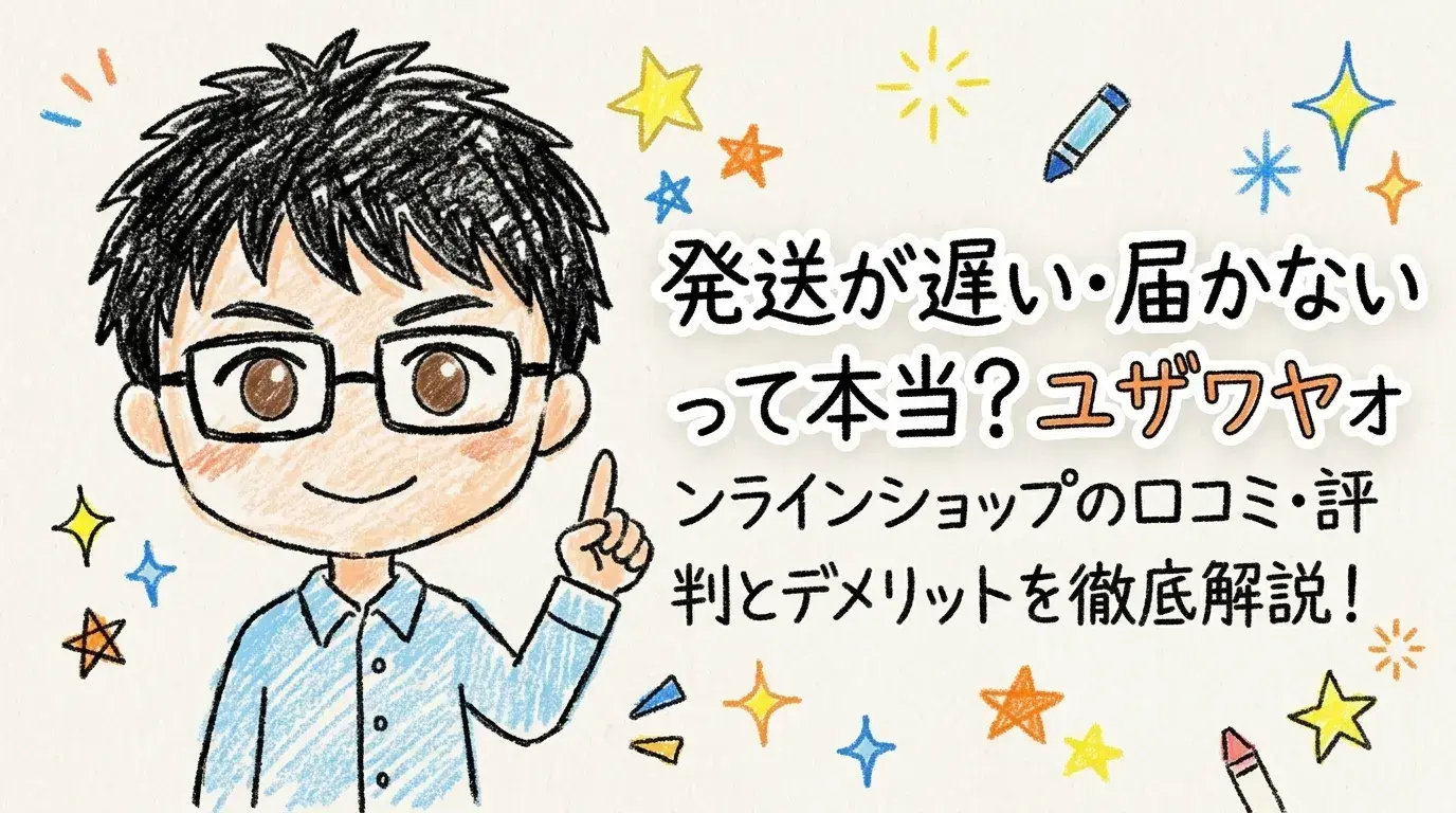 ユザワヤオンラインショップ