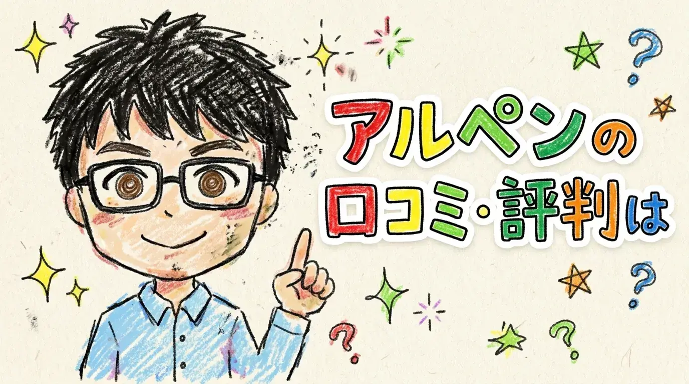 アルペン