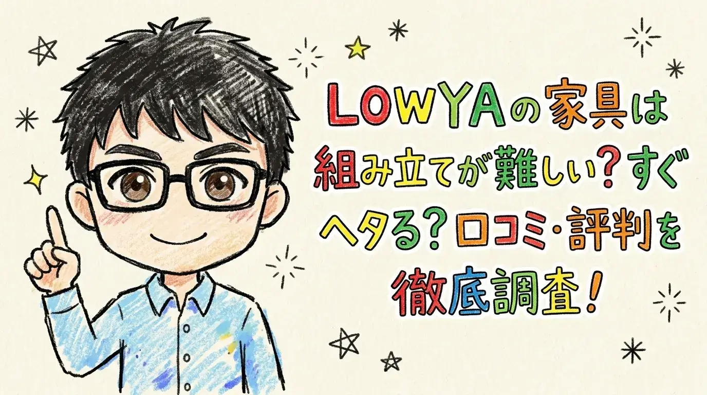 LOWYA