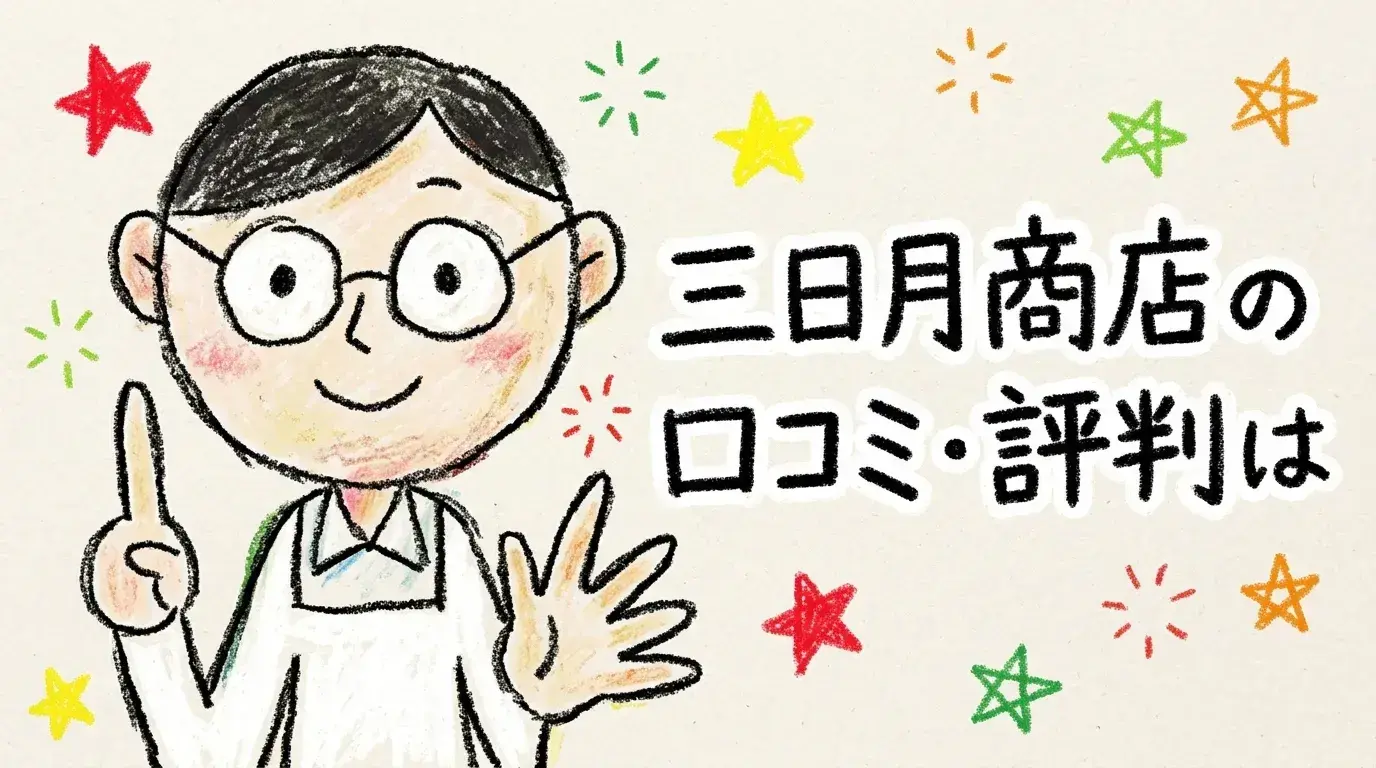 三日月商店