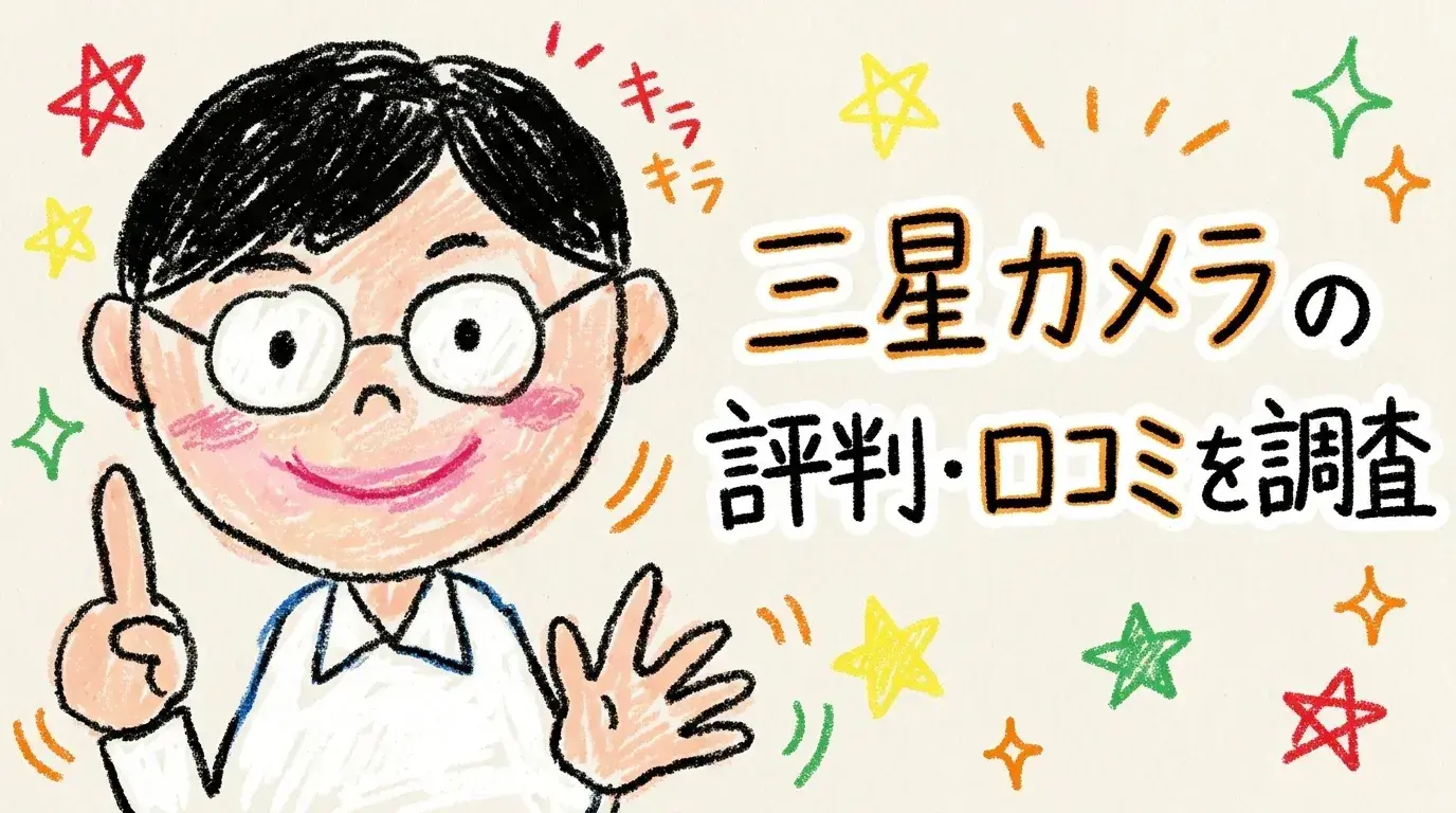 三星カメラ
