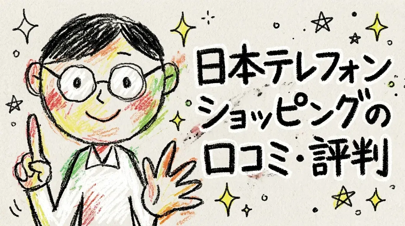 日本テレフォンショッピング