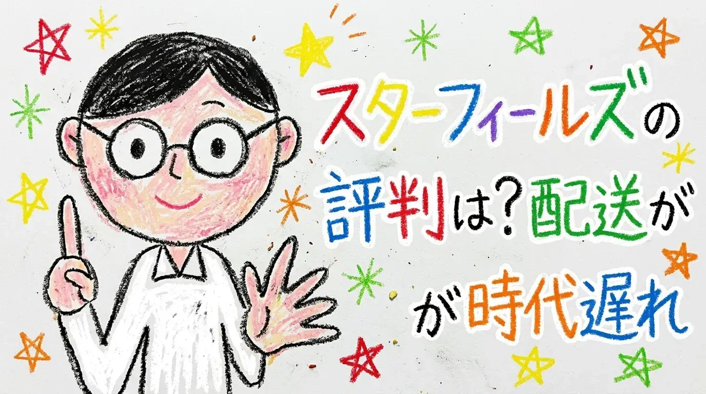 スターフィールズ