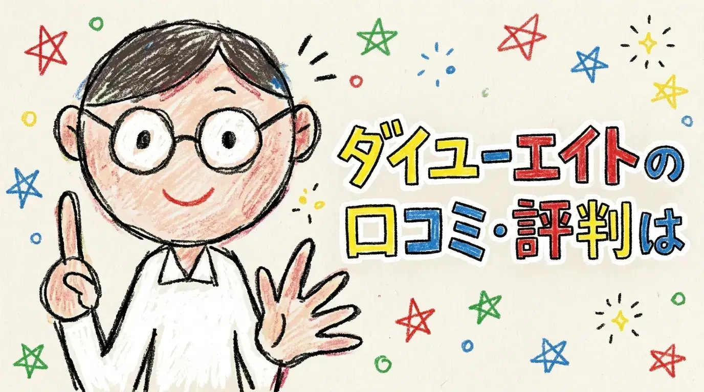 ダイユーエイト