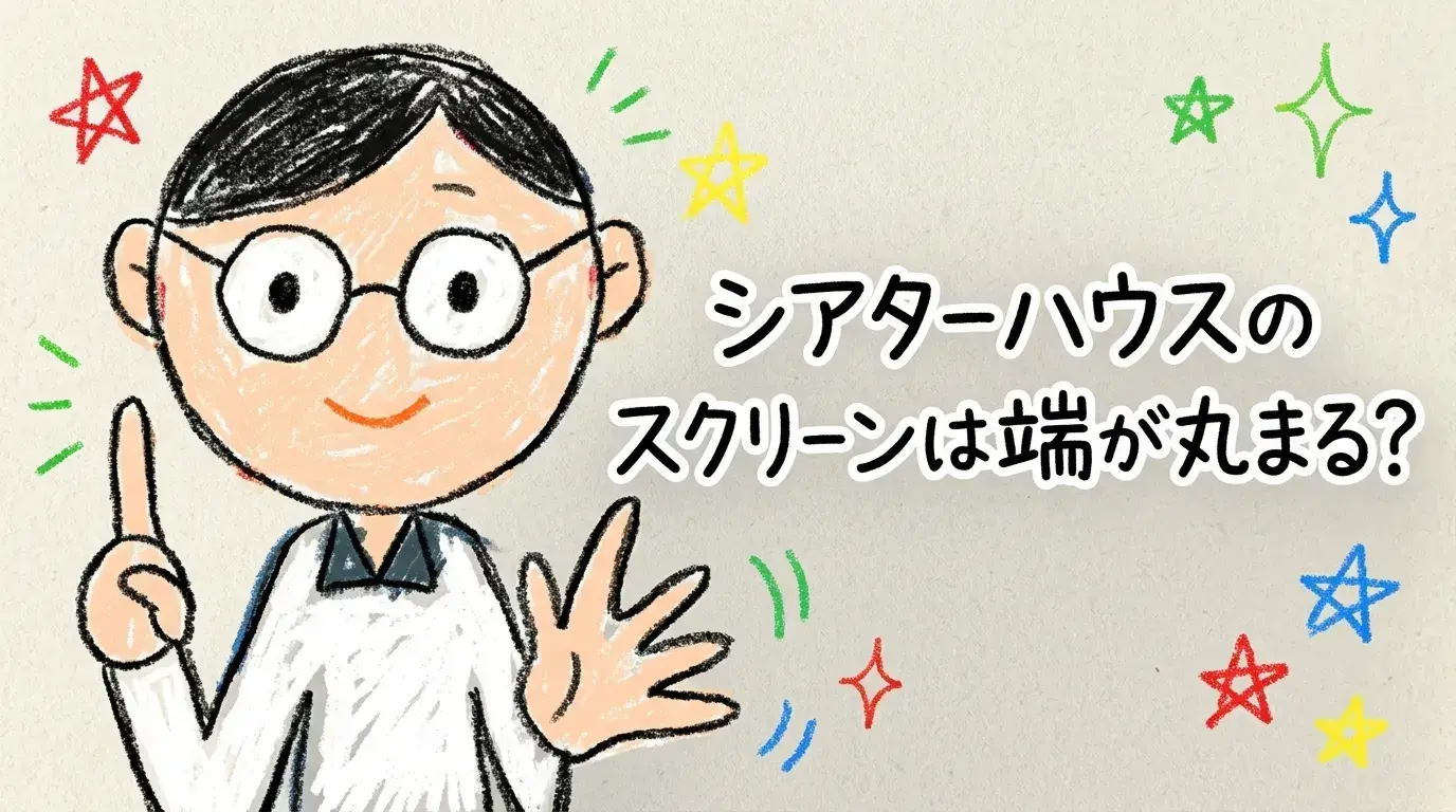 シアターハウス