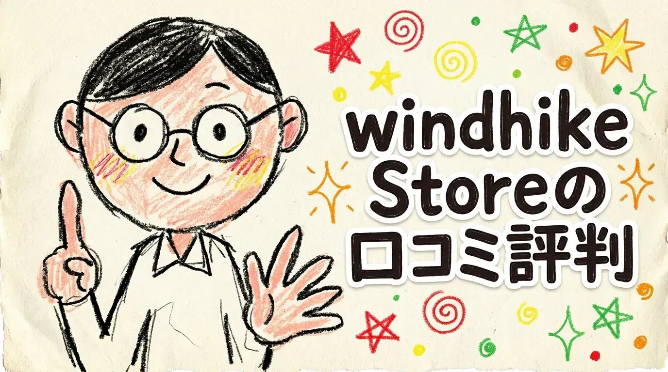 windhike Store