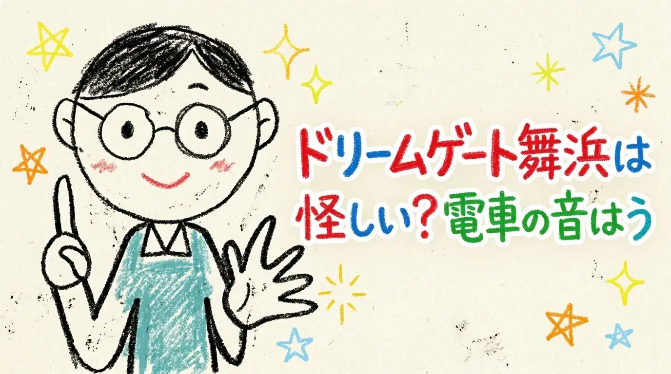 ドリームゲート