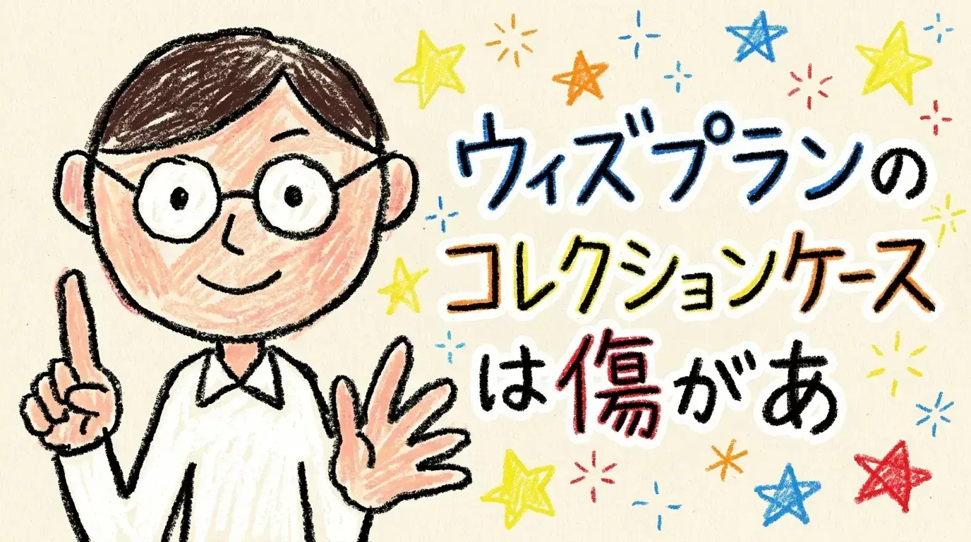 ウィズプラン