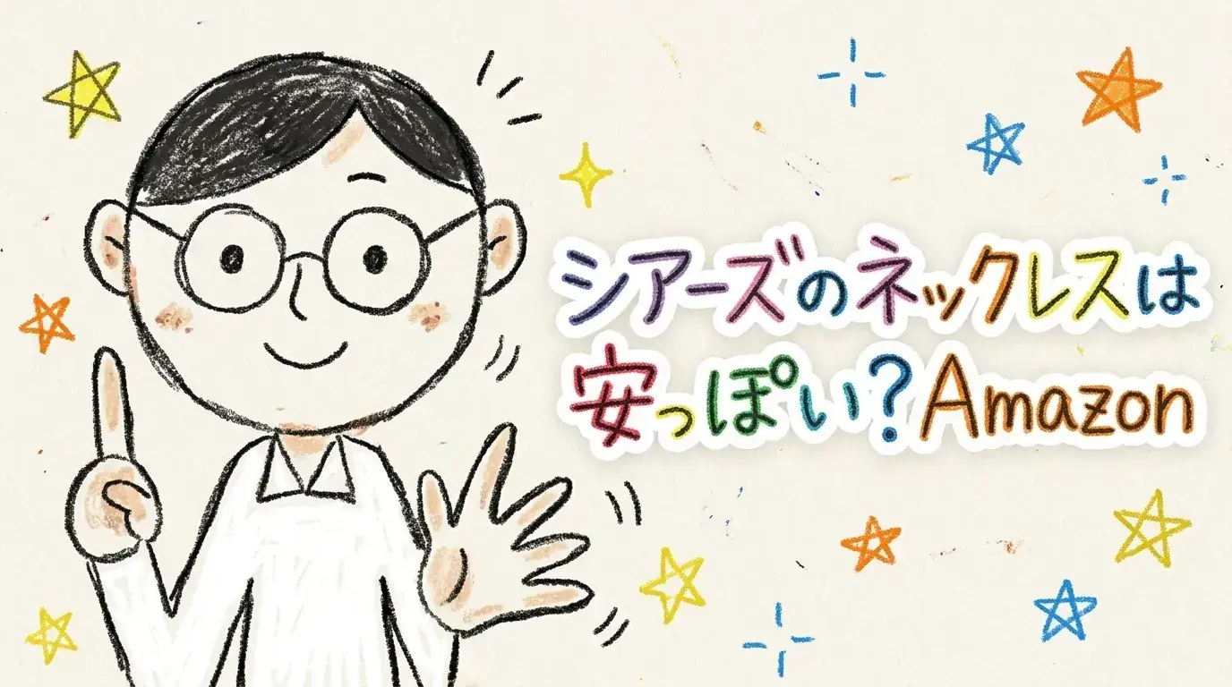 シアーズ