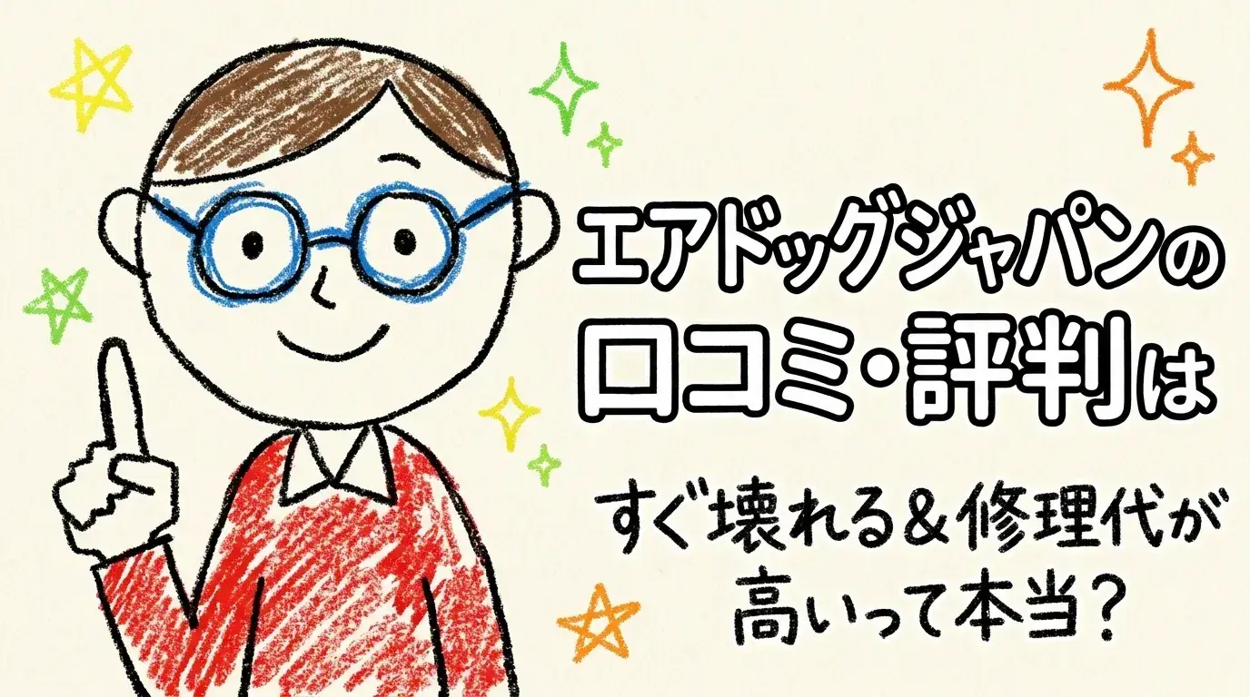 エアドッグジャパン
