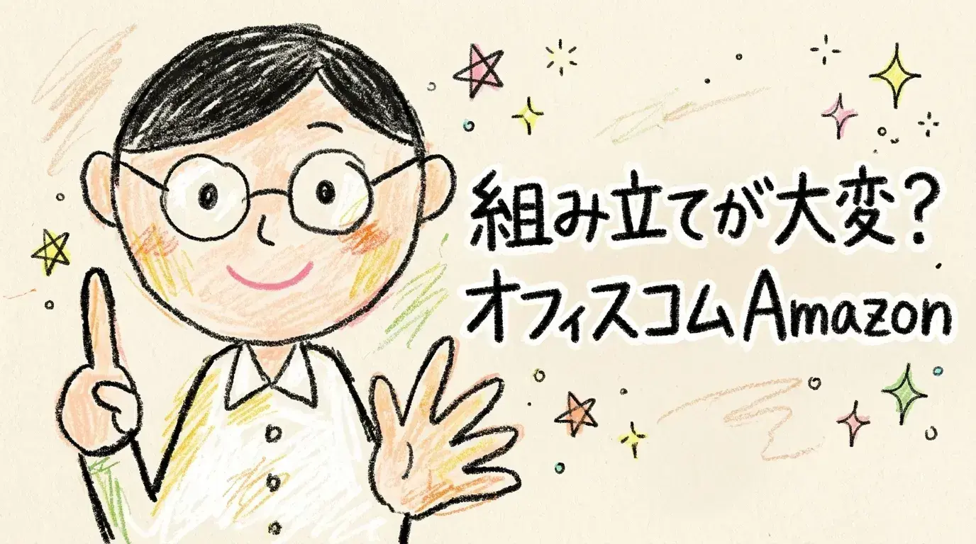 オフィスコム