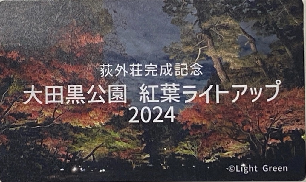 f:id:wakuwakushincha:20241206223356j:image