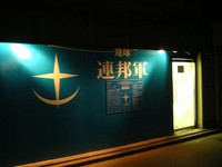 連邦軍。