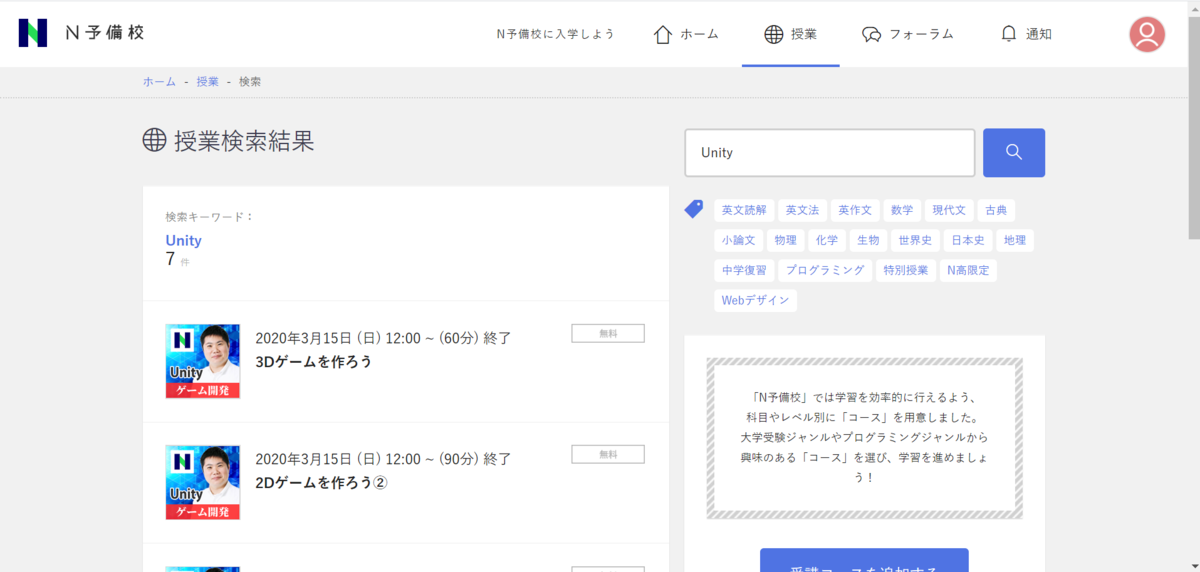 N予備校Unity検索結果