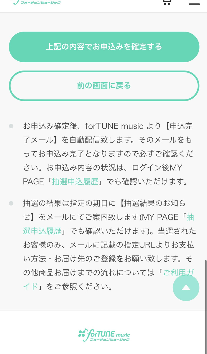 画像付きで説明！】ミーグリの応募の仕方 - 秋野シオの日記