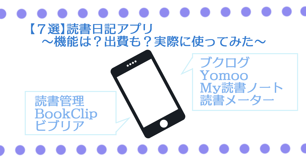 アイキャッチ画像