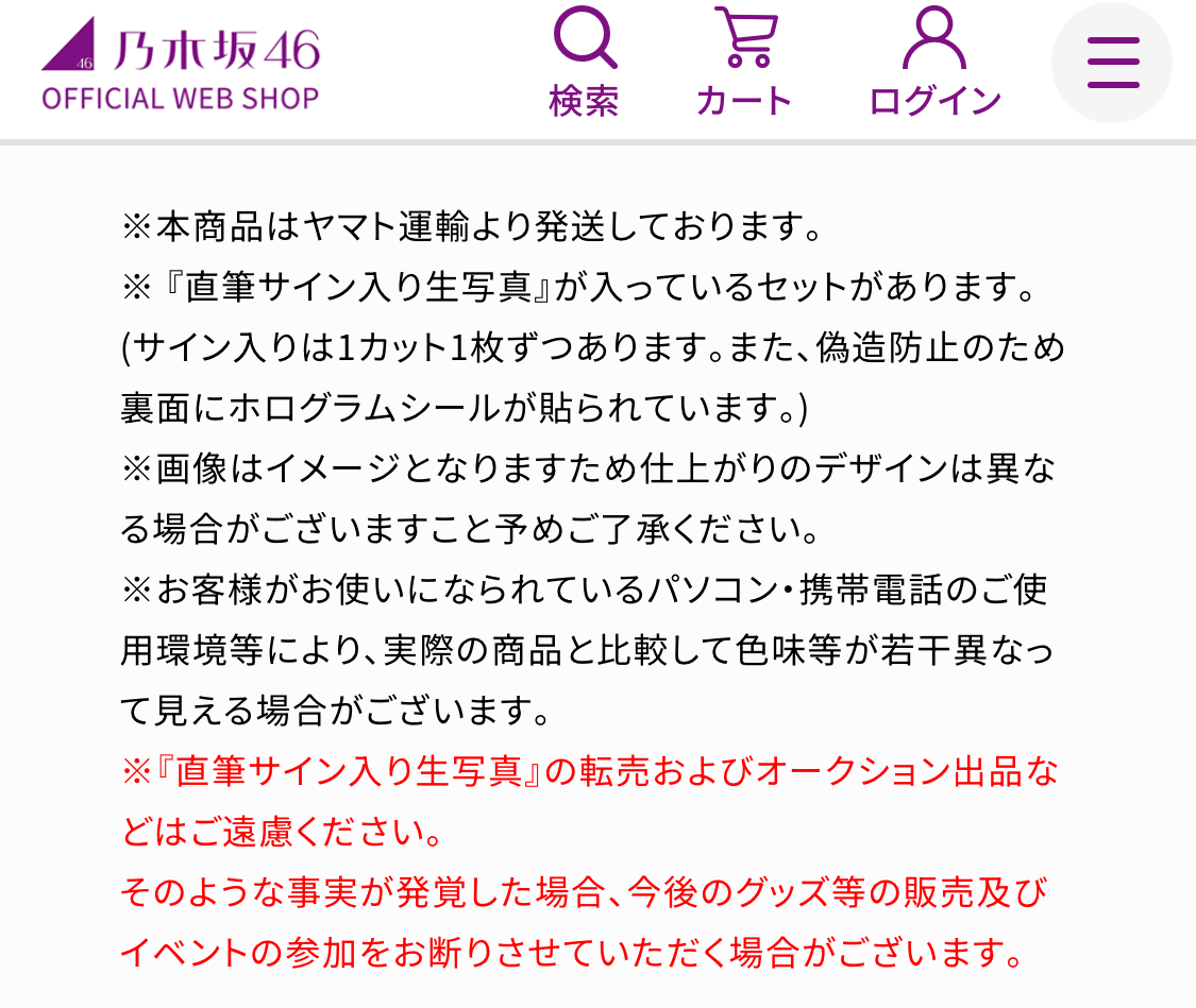 商品ページ注意事項の画像