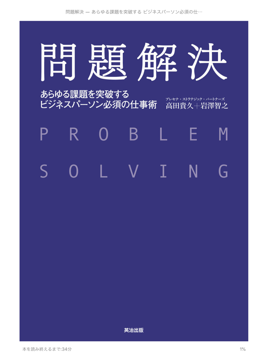 f:id:walk_diagonally:20200118215046p:plain 問題解決