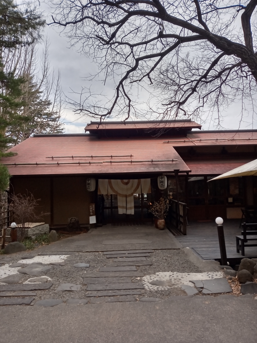 中棚温泉 中棚荘 小諸 小諸城 - 旅たび、歩け歩け日記。