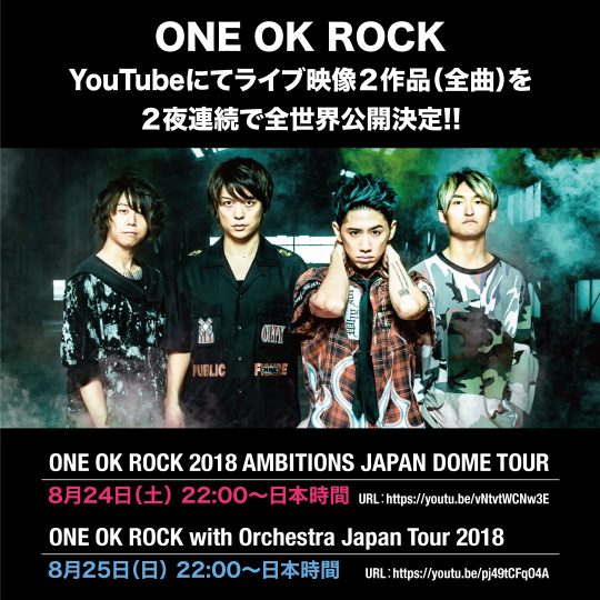 見逃すな ワンオク 新作ライブ映像作品が全曲youtubeで2日連続公開 One Ok Rockファン必見 Walking Bear テレワーカー Nikkiくん の日記