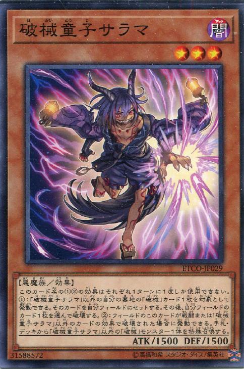 デッキ紹介・考察】破械にまつわる雑談・小技書いたよ - 遊戯王ブログ