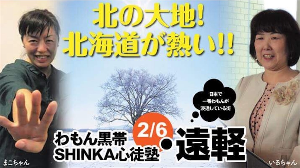 f:id:wamonfoundation:20180203123538j:image