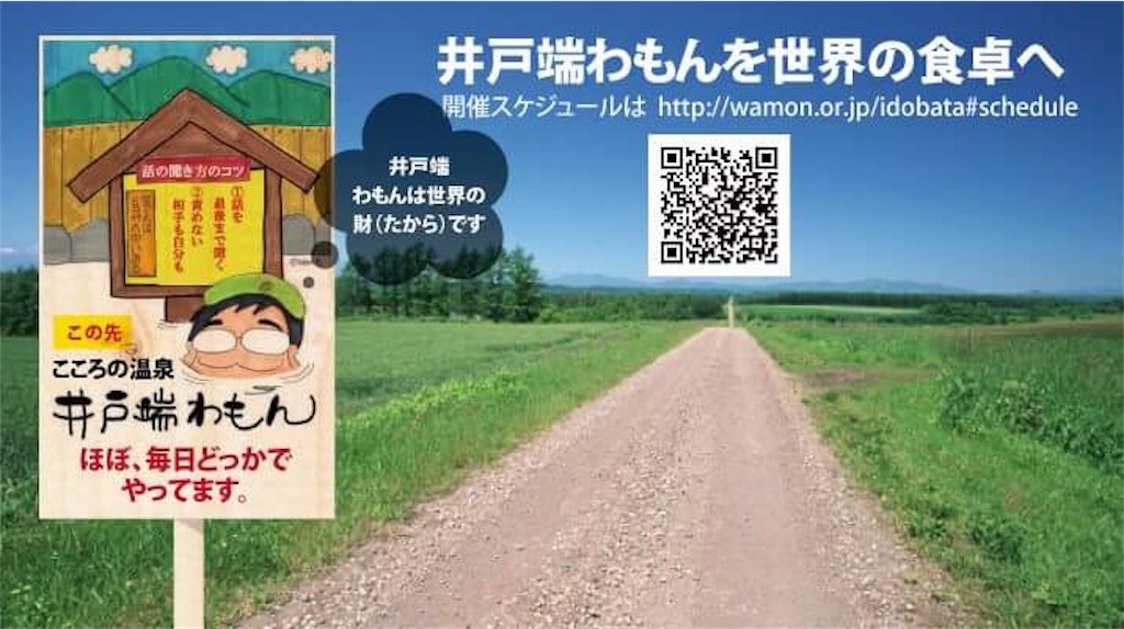 f:id:wamonfoundation:20180204085138j:image