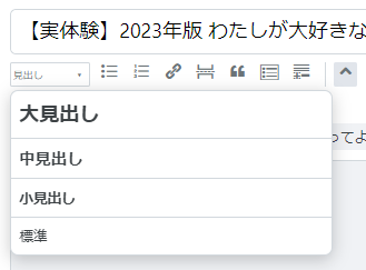 はてなブログの見出し入力画面