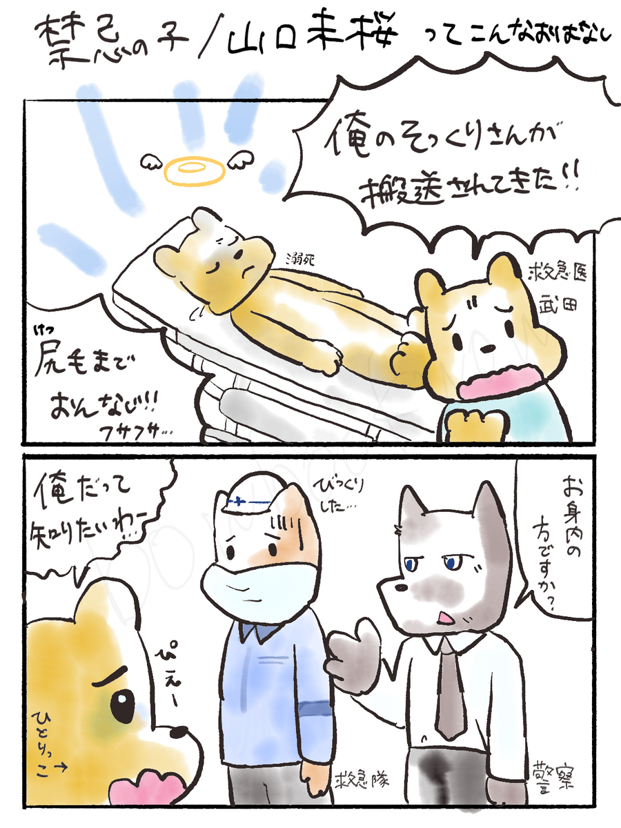 禁忌の子 あらすじ紹介イラスト（1/2）