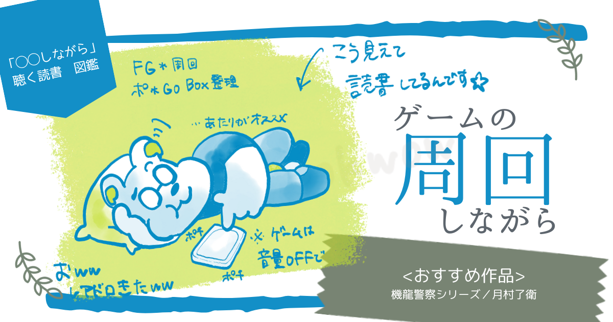 ゲーム周回しながら聴く読書を楽しむ女性のイメージイラスト