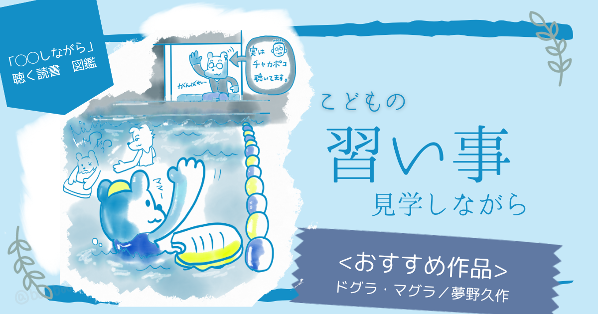 習い事見学しながらAudibleを楽しむ女性のイラスト