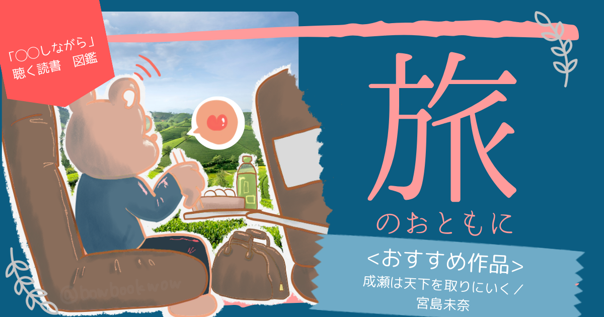 電車に乗りながら聴く読書を楽しむ女性のイラスト