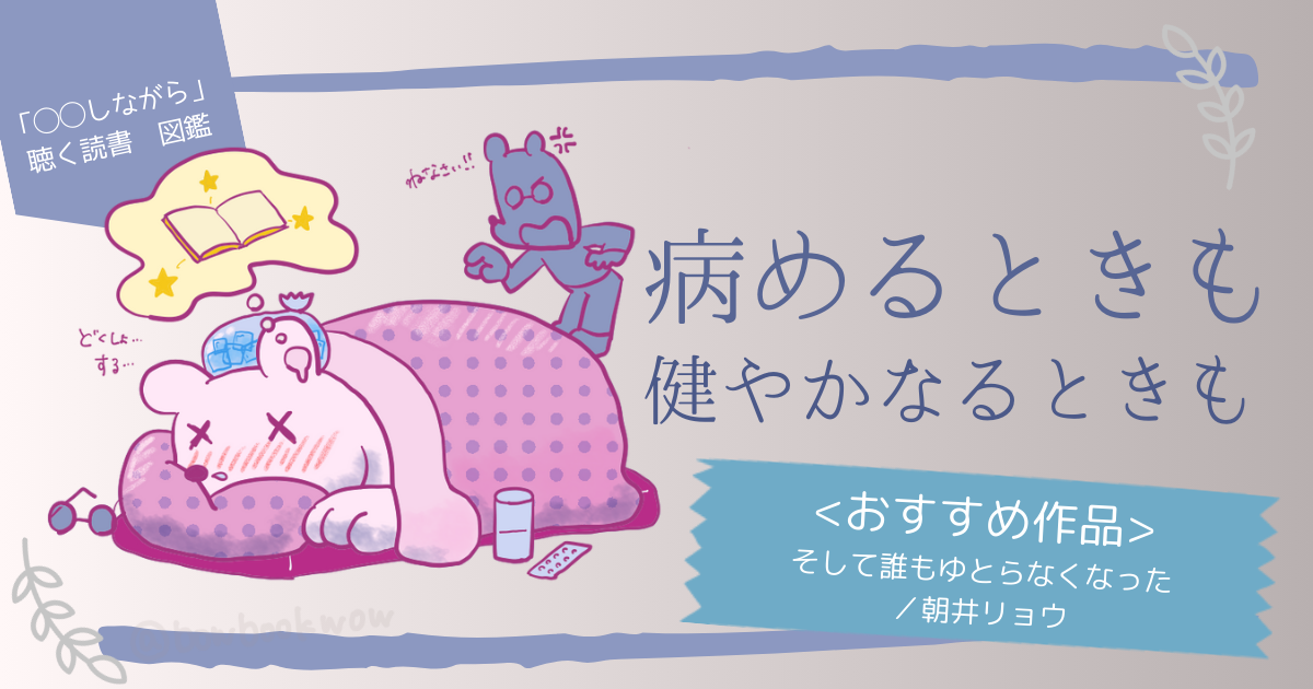 風邪で寝込みながら聴く読書を楽しむ女性のイラスト