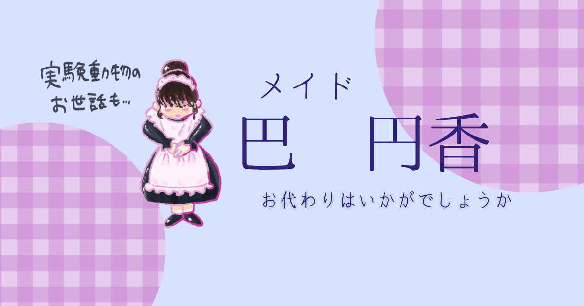硝子の塔の殺人　巴円香のイメージイラスト
