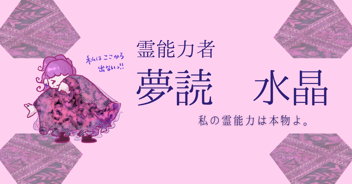 硝子の塔の殺人　夢読水晶のイメージイラスト