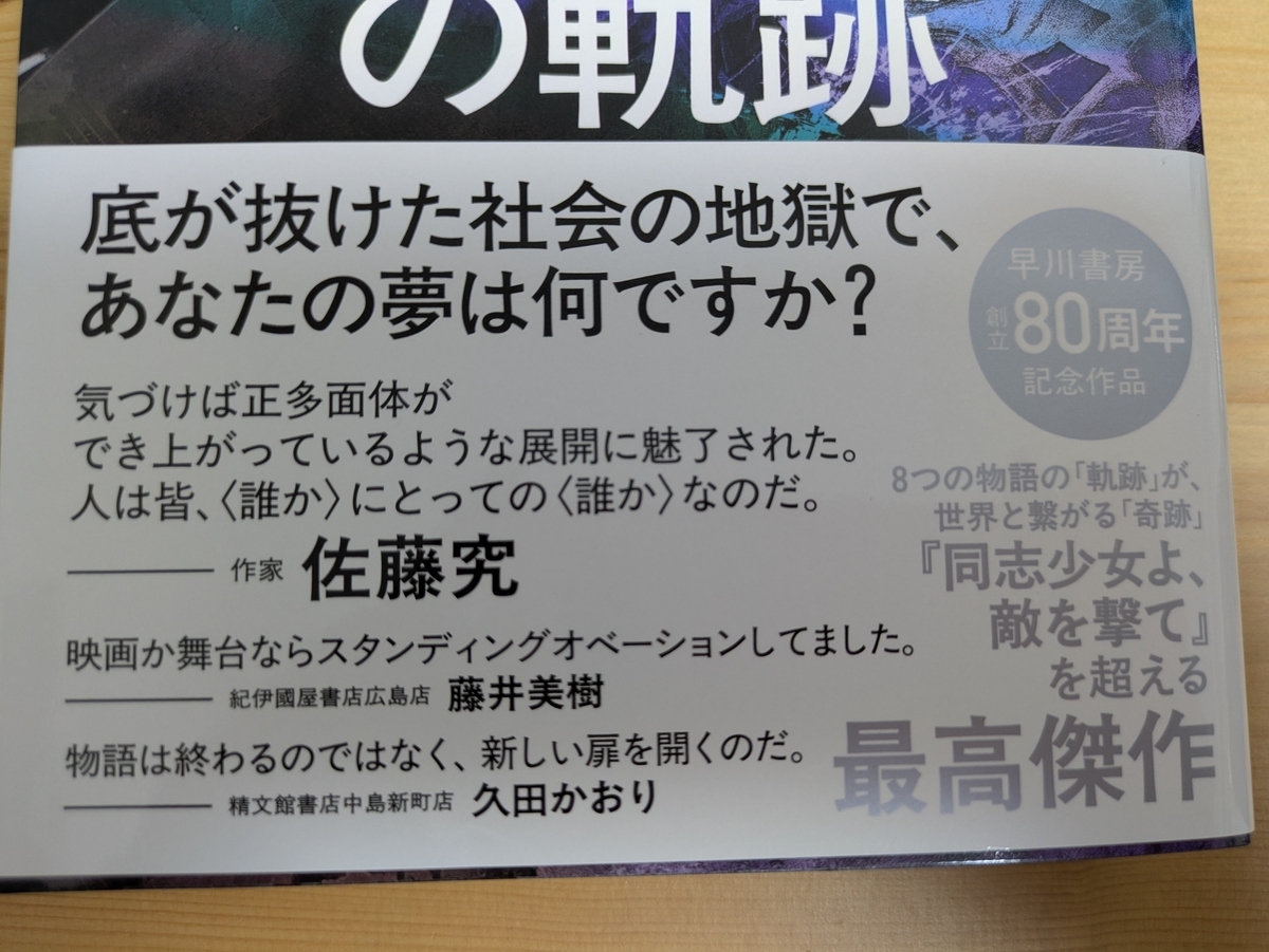 ブレイクショットの軌跡　帯の写真